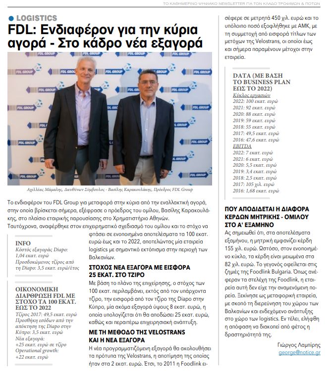 FDL GROUP. Ενδιαφέρον για την Κύρια Αγορά – Στο κάδρο νέα εξαγορά!