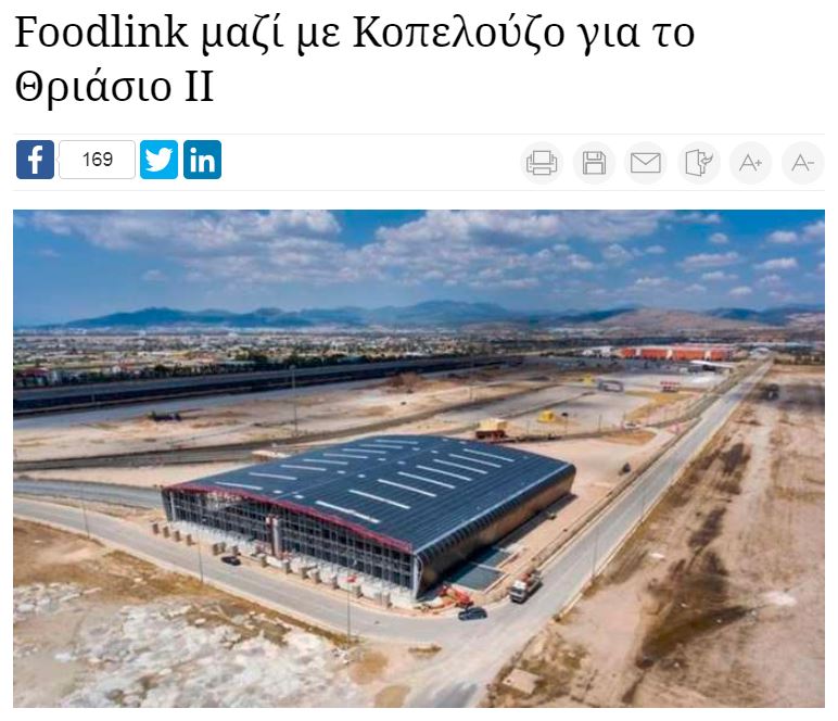 Foodlink μαζί με Κοπελούζο για το Θριάσιο ΙΙ